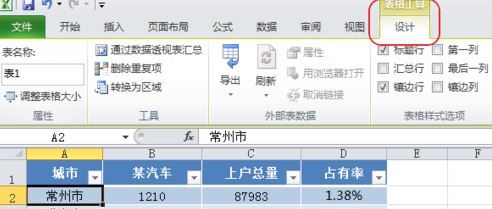 Excel套用表格格式怎么取消？套用表格樣式取消教程