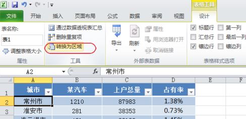 Excel套用表格格式怎么取消？套用表格樣式取消教程