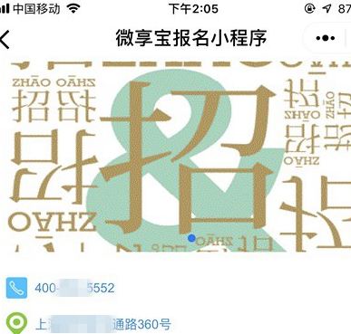 微信報名小程序怎么用？微信公眾號報名小程序制作教程