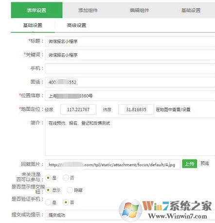 微信報名小程序怎么用？微信公眾號報名小程序制作教程