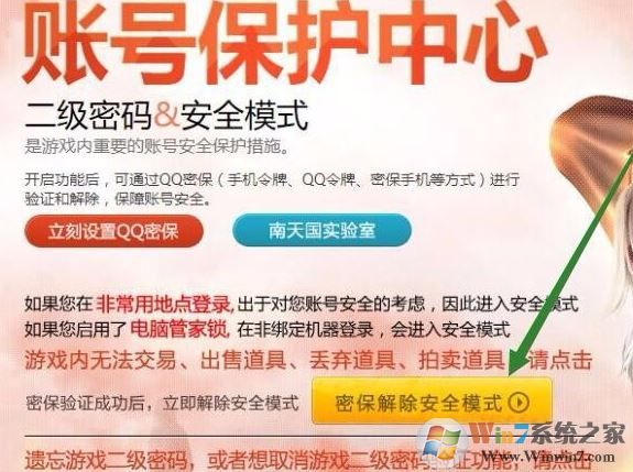 劍靈怎么解除安全模式？劍靈安全模式解除教程