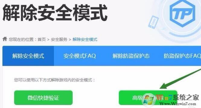 劍靈怎么解除安全模式？劍靈安全模式解除教程