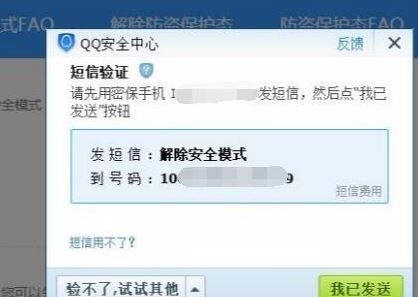劍靈怎么解除安全模式？劍靈安全模式解除教程