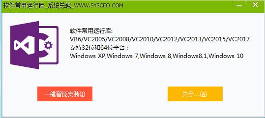 常用運(yùn)行庫ScKu|一鍵VC運(yùn)行庫合集 v2.0正式版