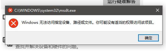 win10沒(méi)有適當(dāng)?shù)臋?quán)限訪(fǎng)問(wèn)該項(xiàng)目該怎么辦？（已解決）