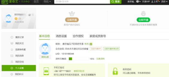 愛奇藝家庭成員怎么用？愛奇藝vip家庭成員功能使用教程