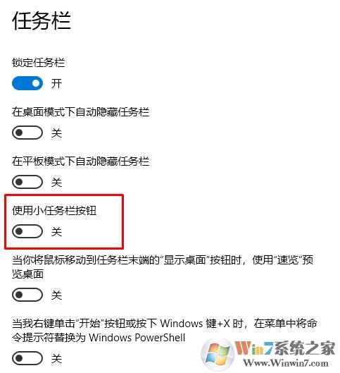 win10任務(wù)欄圖標(biāo)怎么變??？任務(wù)欄圖標(biāo)變小的設(shè)置教程