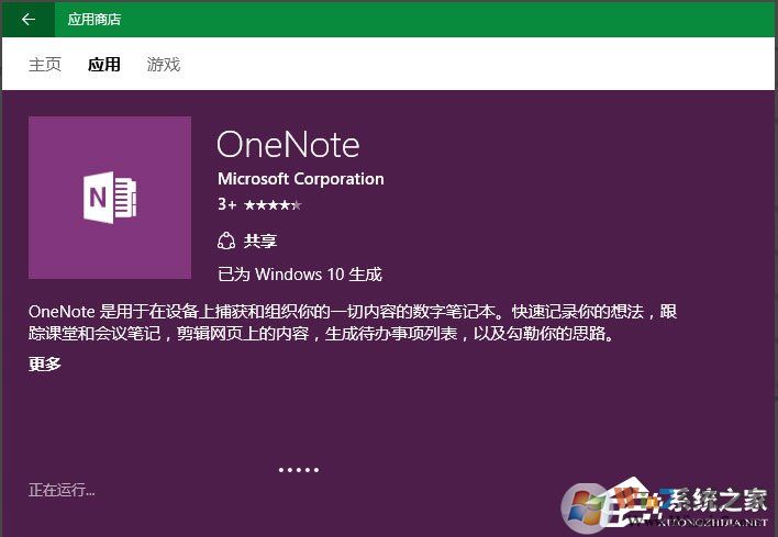 Win10系統(tǒng)OneNote打不開提示0x80070005怎么辦？