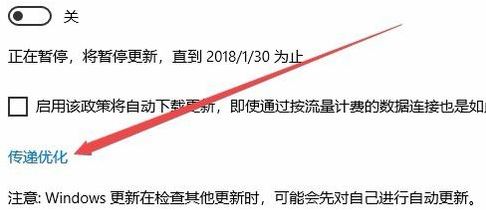 win10系統(tǒng)Delivery Optimization是什么？Delivery Optimization占網(wǎng)速解決方法