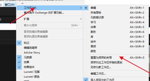 premiere怎么恢復布局？premiere主界面布局恢復教程