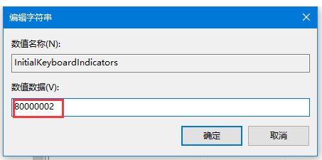 win10開機小鍵盤不亮怎么辦？讓win10開機默認(rèn)開啟小鍵盤設(shè)置教程