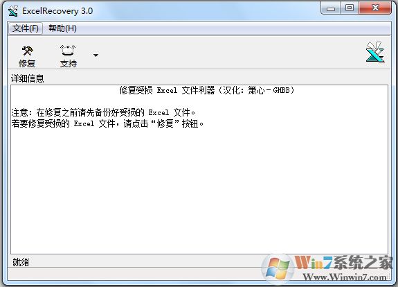 Excelrecovery(excel修復工具) V3.0 綠色漢化版