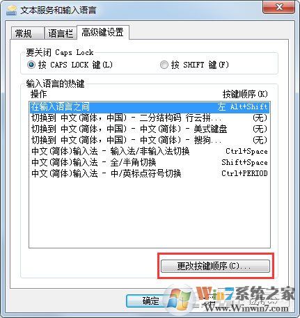Win7輸入法無法切換怎么辦？Win7輸入法無法切換的解決方法