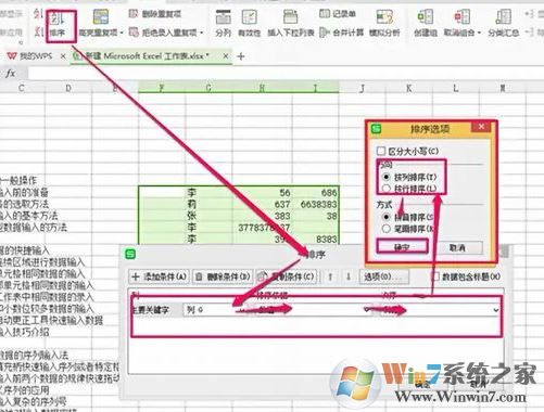 excel不能排序怎么辦？Excel排序功能出現(xiàn)故障的解決方法