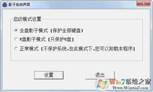 影子寶(系統(tǒng)還原保護(hù)軟件) v1.4.03免費版