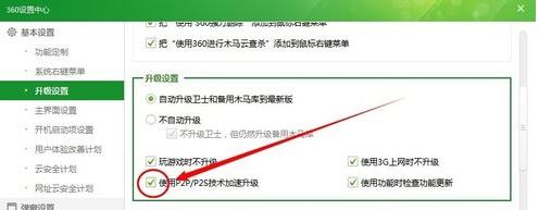 怎么關(guān)閉360下載管理程序？教你關(guān)閉360后臺自動上傳下載教程