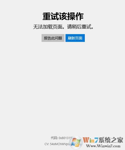 win10應(yīng)用商店0x80131500無法加載頁面 解決方法