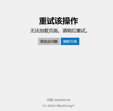 win10系統(tǒng)商店打不開:0x00000194 錯(cuò)誤代碼解決方法
