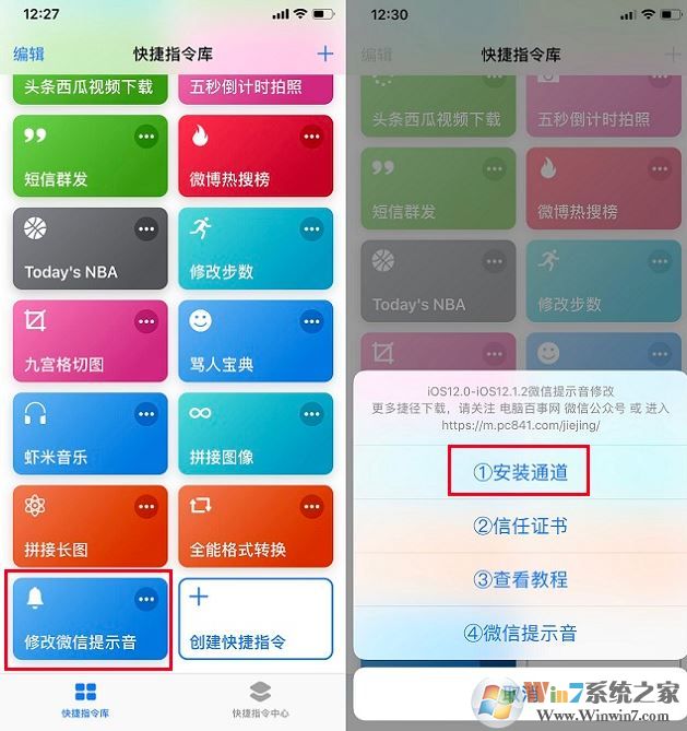 微信消息提示音怎么修改？教你蘋果手機(jī)修改微信消息提示音方法