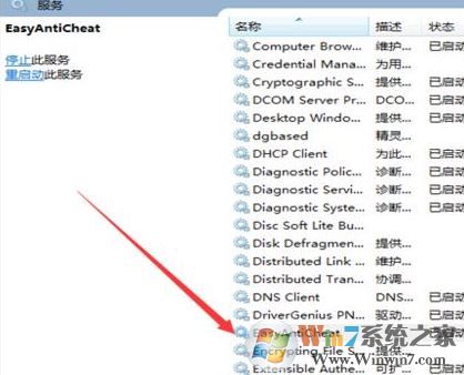 win7系統(tǒng)EasyAntiCheat無法啟動怎么辦？（已解決）