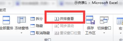 win7環(huán)境下excel2010怎么分屏顯示兩個(gè)表格窗口？（圖文教程）