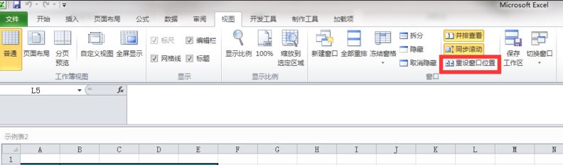 win7環(huán)境下excel2010怎么分屏顯示兩個(gè)表格窗口？（圖文教程）