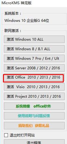 office2013激活工具怎么用？教你office激活工具使用方法