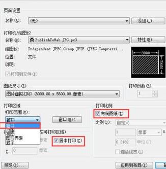 win7系統(tǒng)cad轉(zhuǎn)jpg模糊不清怎么辦？（已解決）
