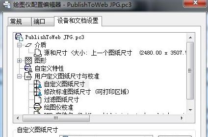 win7系統(tǒng)cad轉(zhuǎn)jpg模糊不清怎么辦？（已解決）