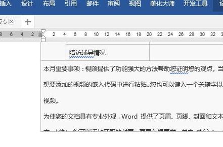 word表格顯示不全怎么辦？word中表格完全顯示教程