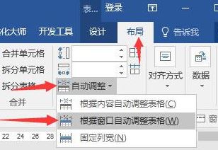word表格顯示不全怎么辦？word中表格完全顯示教程