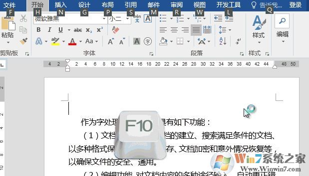 word中F1~F12鍵有什么用？教你word中F1-F12的使用技巧