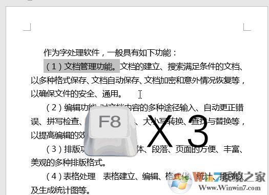 word中F1~F12鍵有什么用？教你word中F1-F12的使用技巧