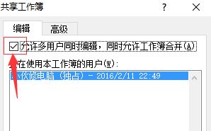 Excel無法保存：由于共享沖突 的更改不能保存到...該怎么辦？