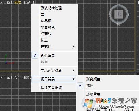 3D MAX的視圖導(dǎo)航怎么關(guān)閉？隱藏3D MAX視圖導(dǎo)航教程