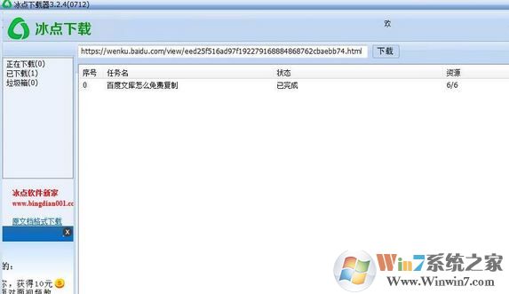 如何免費(fèi)下載百度文庫的文檔?教你免費(fèi)下載百度文庫文檔教程