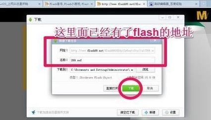 win7旗艦版如何下載flash？教你下載網(wǎng)頁中flash視頻圖文教程