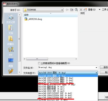 cad怎么保存低版本？CAD高版本轉(zhuǎn)低版本教程