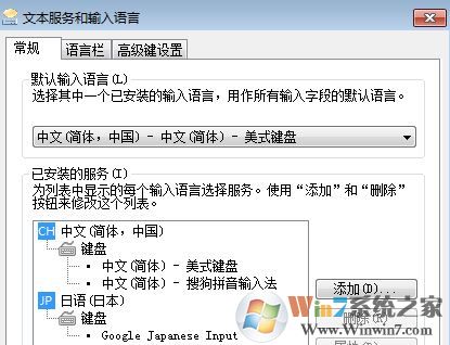 win7旗艦版無法刪除美式鍵盤怎么辦？（已解決）