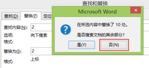 word怎么替換？教你word 替換快速操作教程