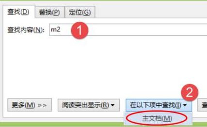 word怎么替換？教你word 替換快速操作教程