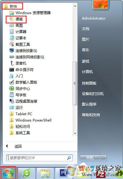 Win7桌面便簽怎么設(shè)置？Win7桌面便簽設(shè)置方法