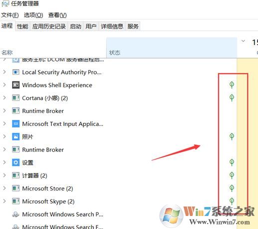 win10系統(tǒng)任務(wù)管理器綠色小葉子圖標(biāo)怎么去掉?(已解決)
