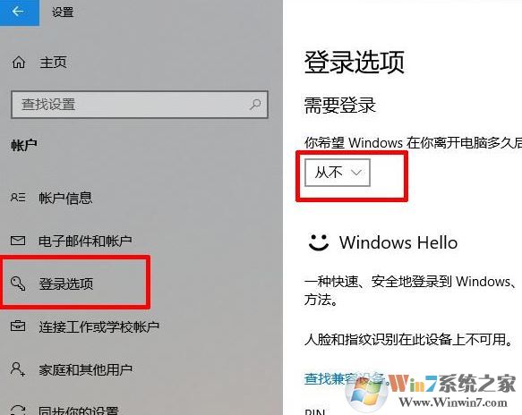 win10 1809在睡眠后再喚醒時(shí)需要輸入密碼的解決方法