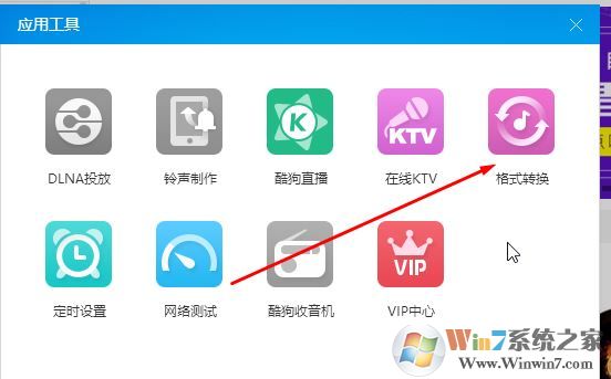 flac無(wú)損轉(zhuǎn)wma怎么轉(zhuǎn)？利用酷狗音樂(lè)將Flac轉(zhuǎn)wma格式圖文教程