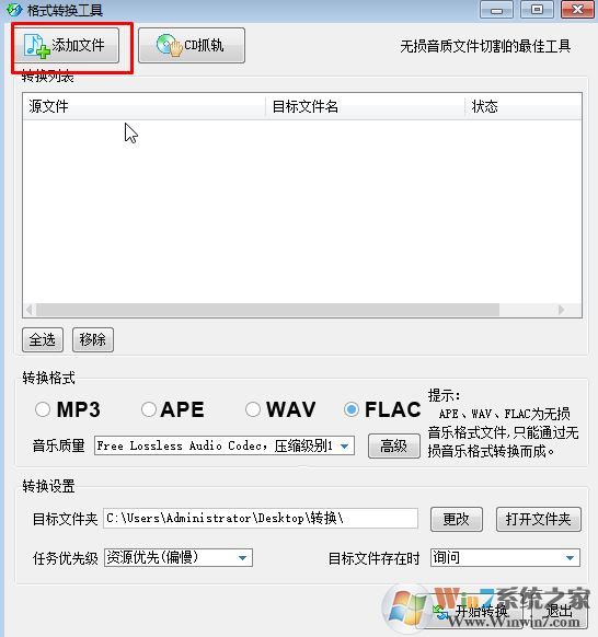 flac無(wú)損轉(zhuǎn)wma怎么轉(zhuǎn)？利用酷狗音樂(lè)將Flac轉(zhuǎn)wma格式圖文教程