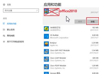 win10卸載office提示:安裝程序包的語言不受系統(tǒng)支持 的解決方法