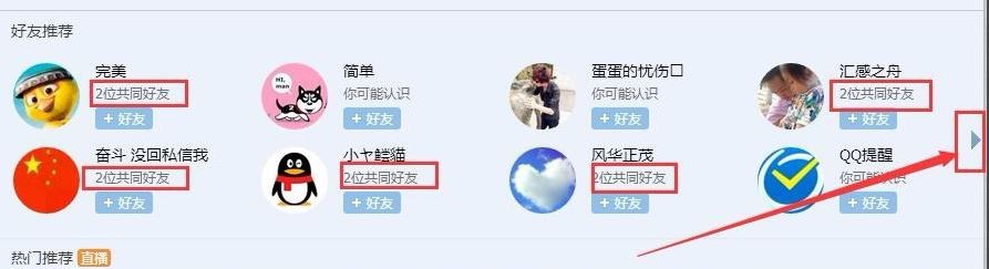 win7系統(tǒng)怎么查看qq共同好友？查看QQ共同好友教程