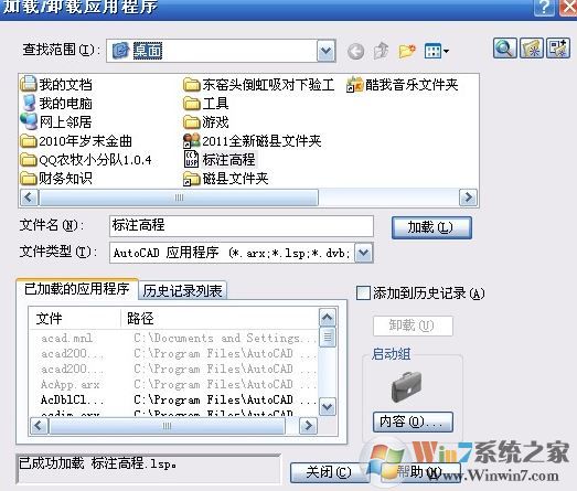 cad lsp怎么用?教你CAD中加載lsp插件圖文教程