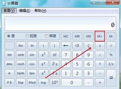 記憶計(jì)算器怎么用？計(jì)算器M+記憶功能使用教程